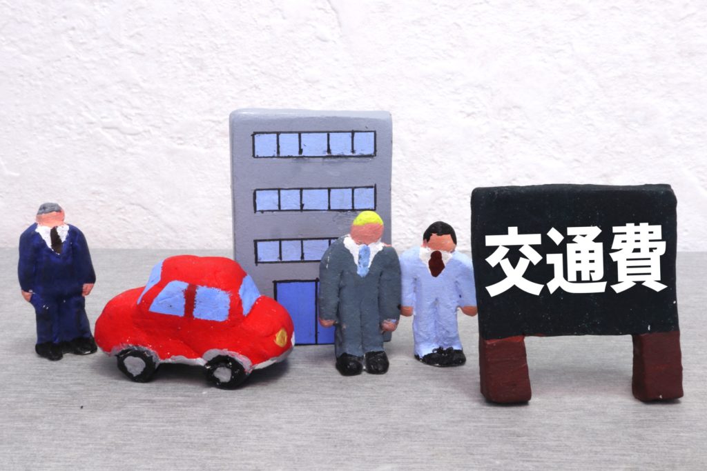 マイカー通勤・残業食事代の非課税枠