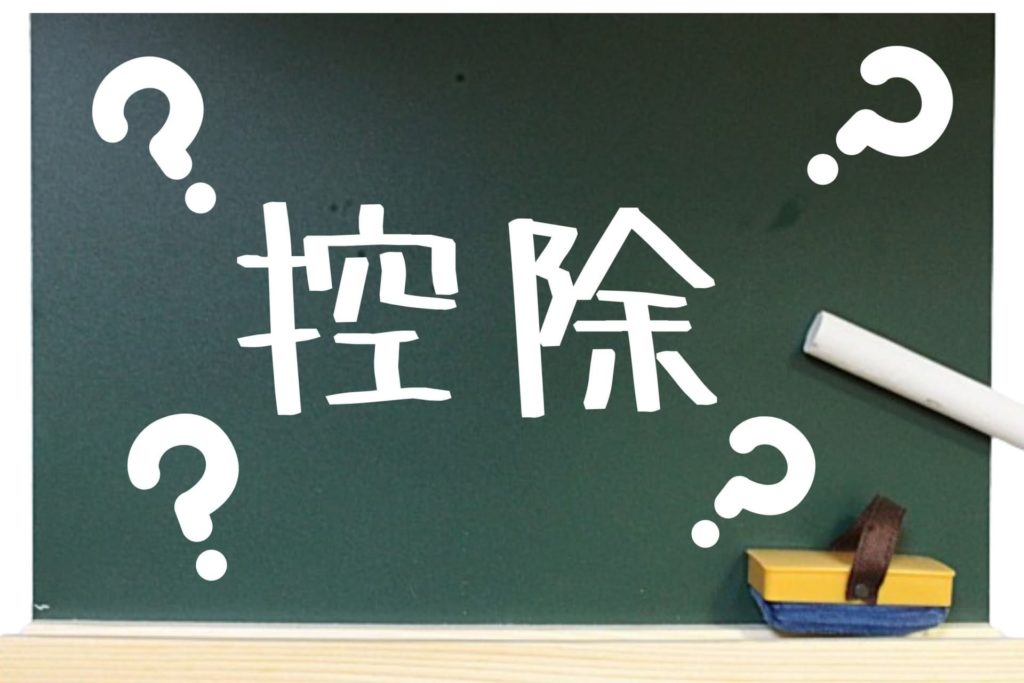 所得税の基礎控除